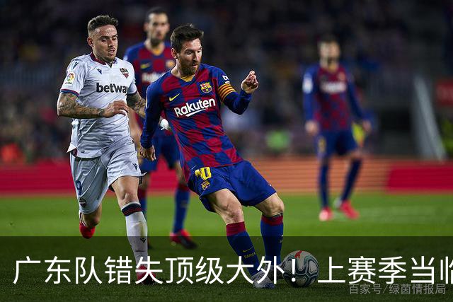 广东队错失顶级大外！上赛季当临时工不珍惜，今场均20+11统治澳洲NBL